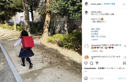 小学一年生になった井上和香の長女