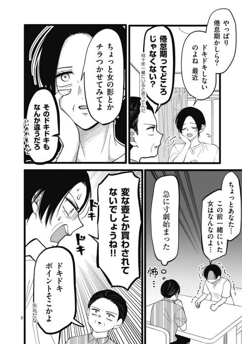 熟年夫婦 ドキドキ マンガワン掲載