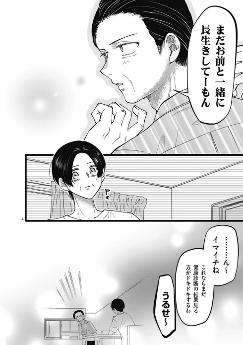 熟年夫婦 ドキドキ マンガワン掲載