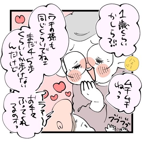 「ウチの孫も同じくらい」と話し掛けてくれるおばあちゃんの画像
