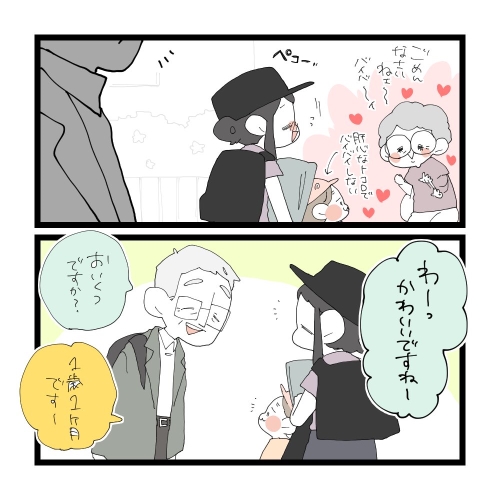 「かわいいですねー」と言ってくれるおじいちゃんの画像