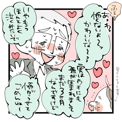 おじいちゃんにも生後3カ月の孫がいると話す画像