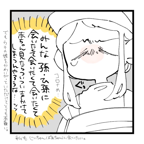 みんな孫やひ孫に会いたいんだろうなの画像