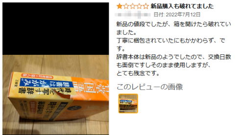amazonレビュー