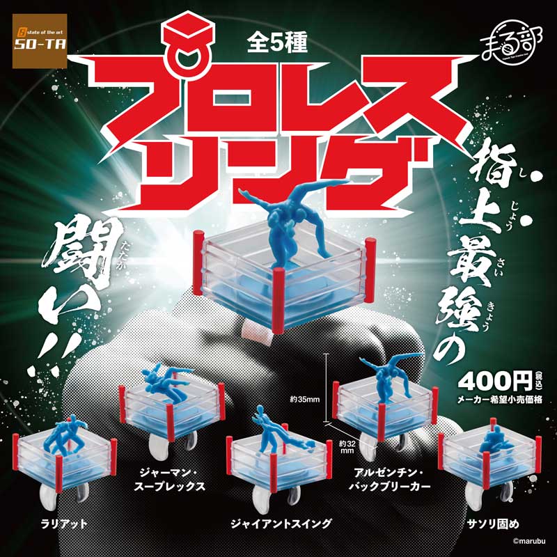 こんなに躍動感がすごい指輪があっただろうか……　カプセルトイ「プロレス・リング」が名前通りだけどナナメ上すぎた