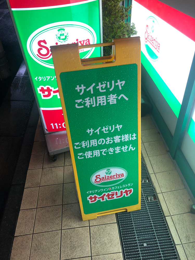 【あなたは分かる？】サイゼリヤの“禅問答のような看板”が「何度読んでも理解できない」「意味不明」と話題に
