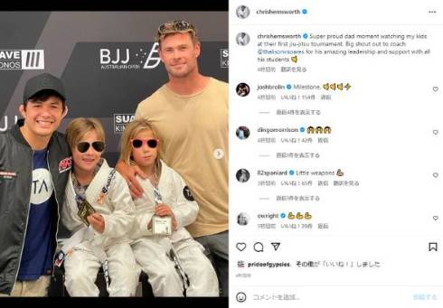 クリス・ヘムズワースの子どもたちが柔術大会で優勝