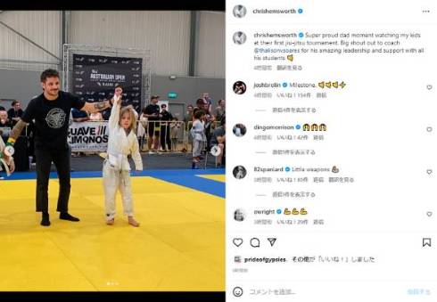クリス・ヘムズワースの子どもたちが柔術大会で優勝