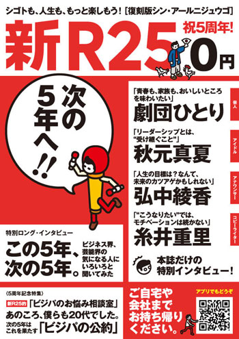 新R25 復刻版 フリーペーパー 無料配布