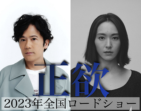 「正欲」に出演決定した稲垣吾郎と新垣結衣