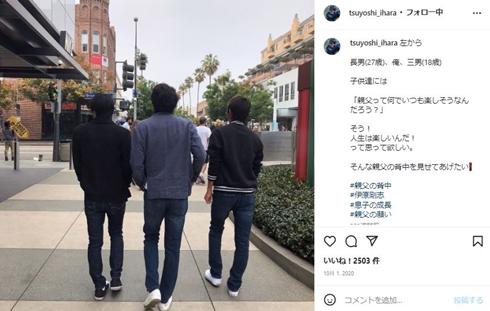 伊原剛志の息子