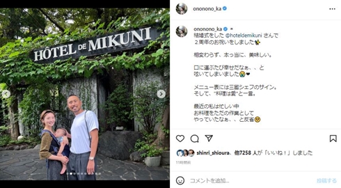 おのののかと娘と夫