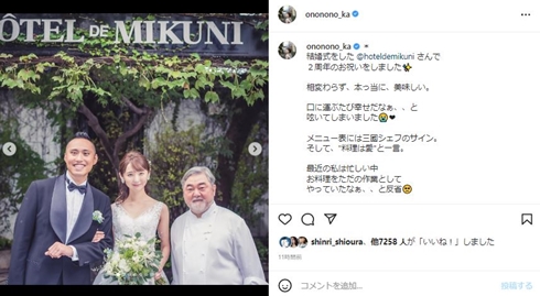 おのののかと夫