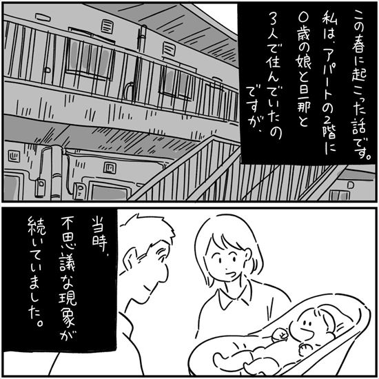 怖い話 ベランダ