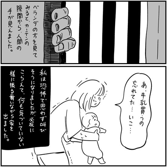 怖い話 ベランダ