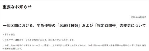 ヤマト 配達日数 変更