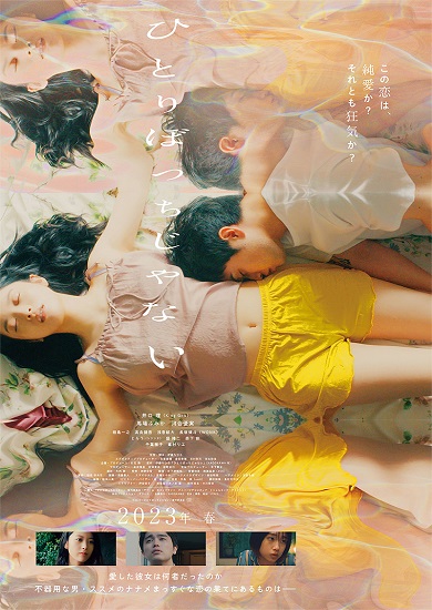 「King Gnu」の井口理初主演映画「ひとりぼっちじゃない」