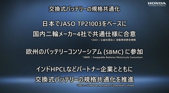 二輪向け交換式バッテリーの共通化も推進