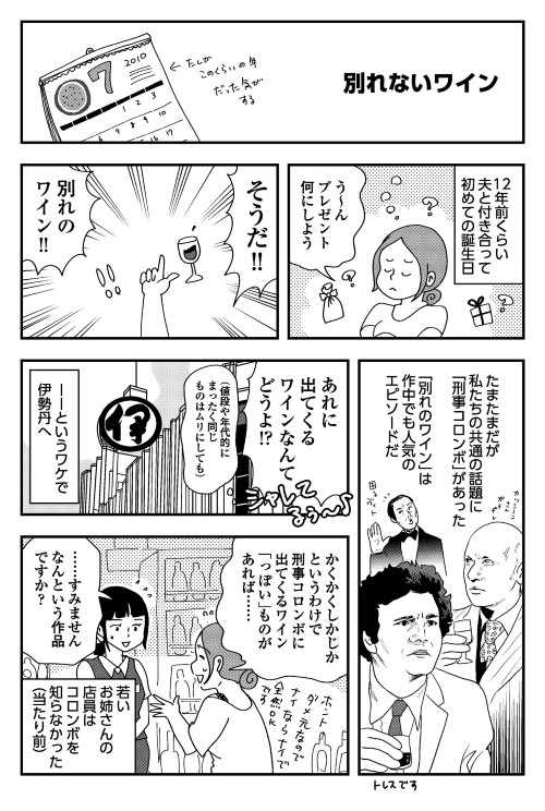 ワインを買いに伊勢丹に行く画像画像