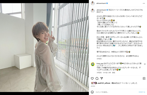 2カ月ぶりのInstagram更新となった南明奈