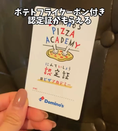 ドミノ・ピザのピザアカデミーが楽しそう