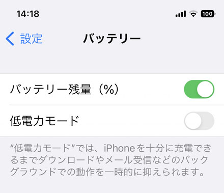 iOS 16 バッテリー残量表示
