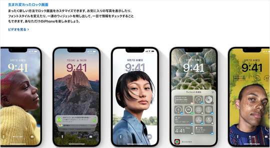 アップル「iOS 16」