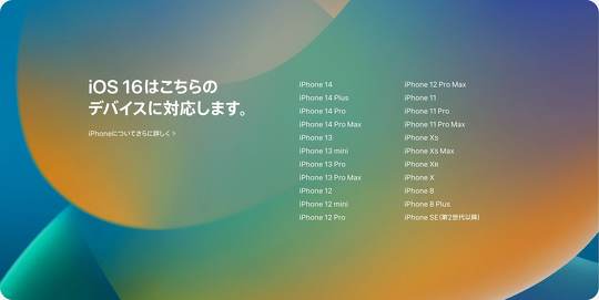 アップル「iOS 16」