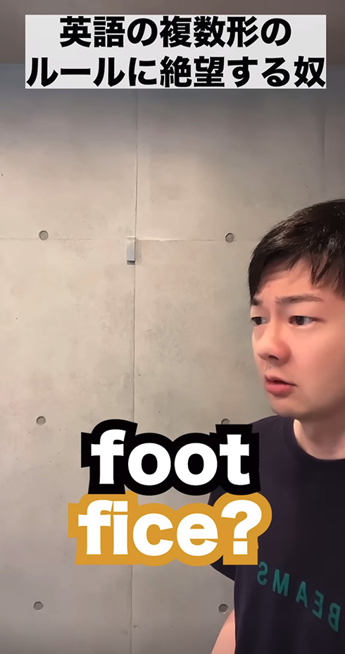「mouseの複数はmice」→「footはfice？」「いいえ、feetです」　複数形の紹介動画に英語わからんと絶望しそう