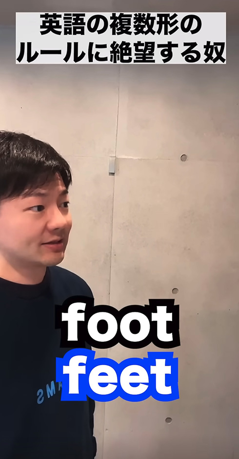 「mouseの複数はmice」→「footはfice？」「いいえ、feetです」　複数形の紹介動画に英語わからんと絶望しそう