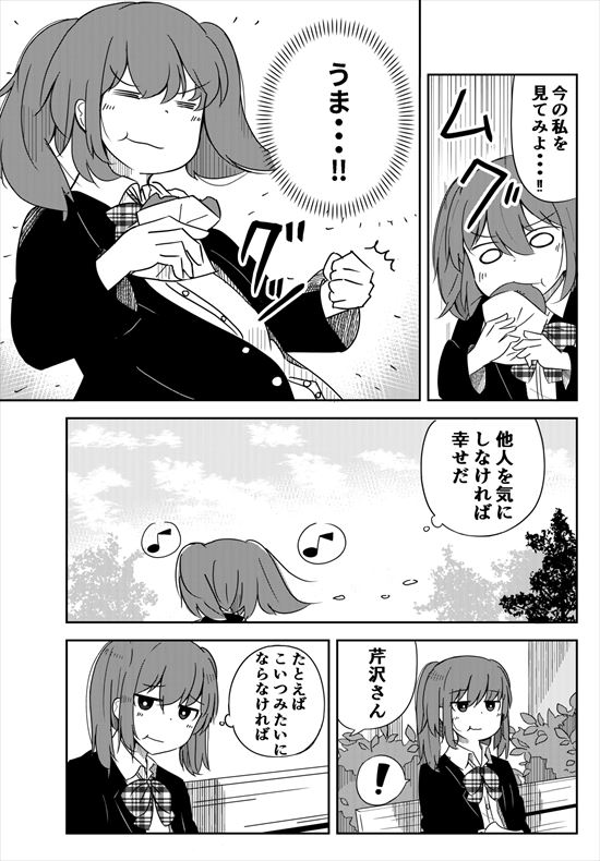 芹沢さんは揺れている