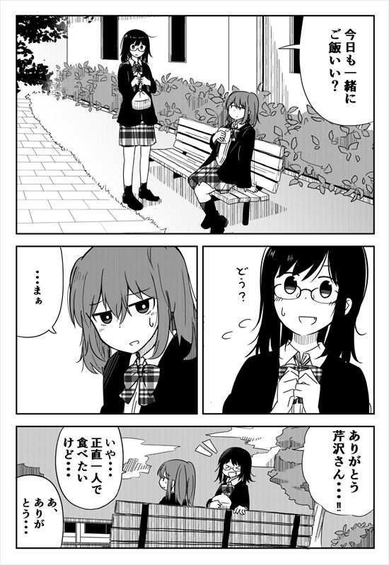 芹沢さんは揺れている