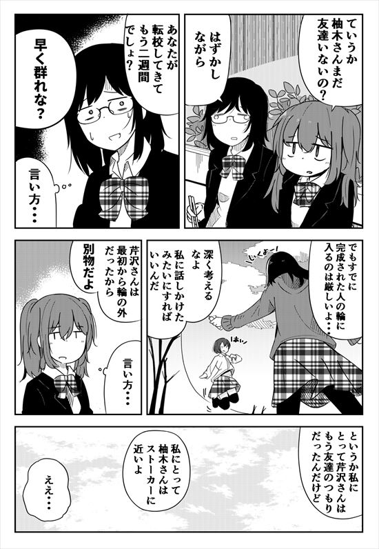 芹沢さんは揺れている