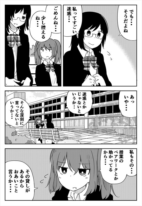 芹沢さんは揺れている