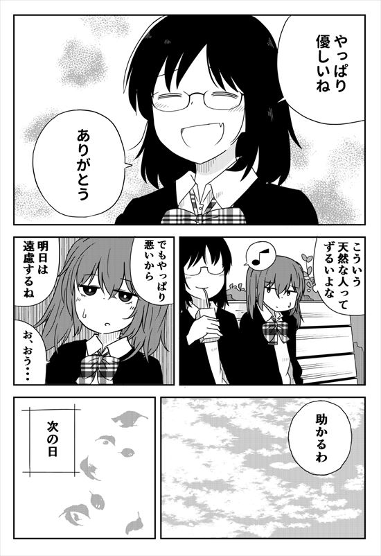 芹沢さんは揺れている