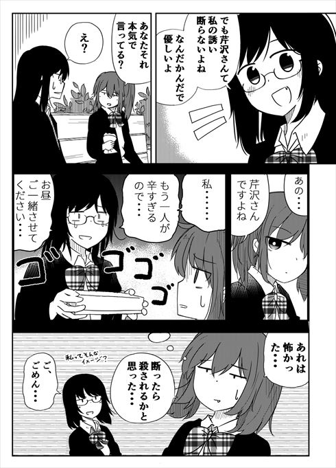 芹沢さんは揺れている