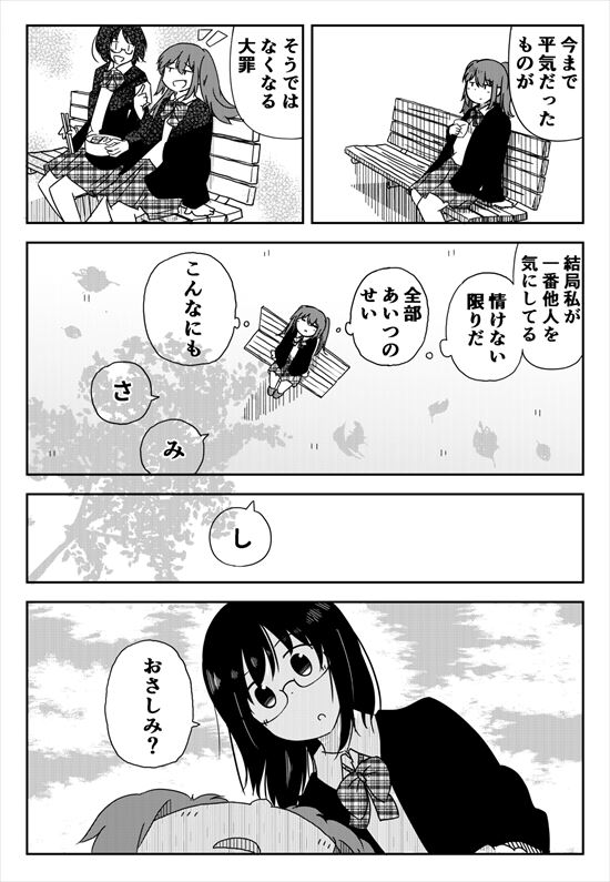 芹沢さんは揺れている