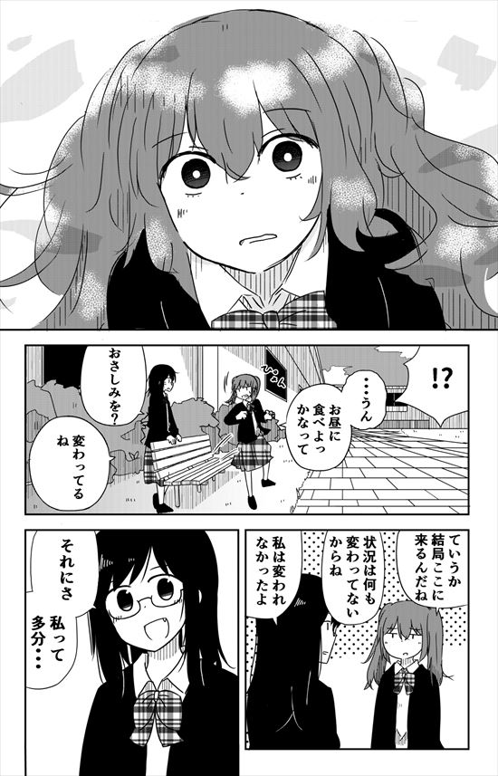 芹沢さんは揺れている