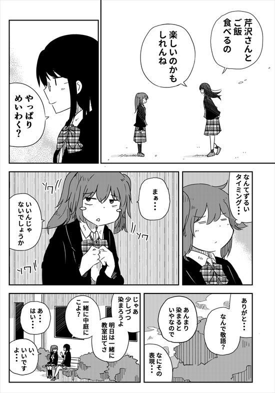 芹沢さんは揺れている