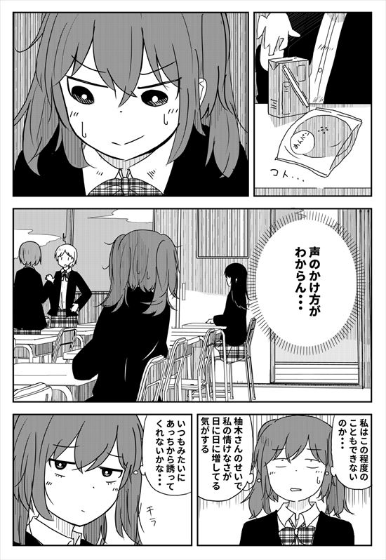 芹沢さんは揺れている
