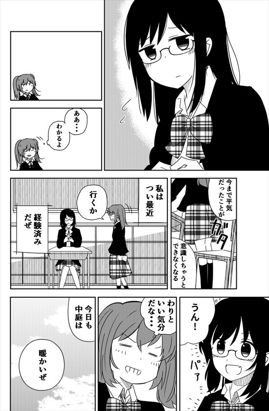 芹沢さんは揺れている