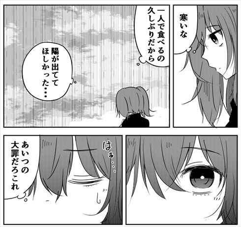 芹沢さんは揺れている