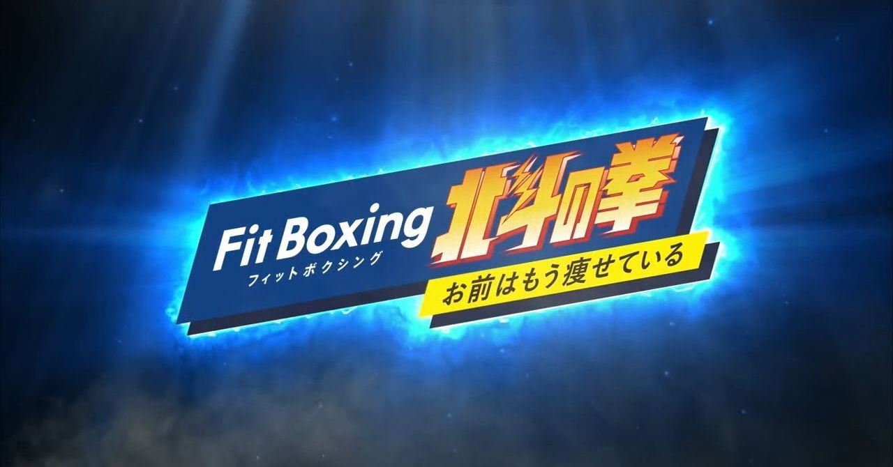 Fit Boxing 北斗の拳 ～お前はもう痩せている～ Switch　グリップ Amazon.co.jp: Fit Boxing 北斗の拳 ~お前はもう痩せている
