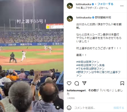 村上宗隆の55号