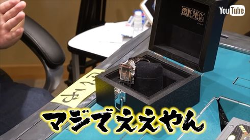 粗品がせいやにプレゼントした腕時計