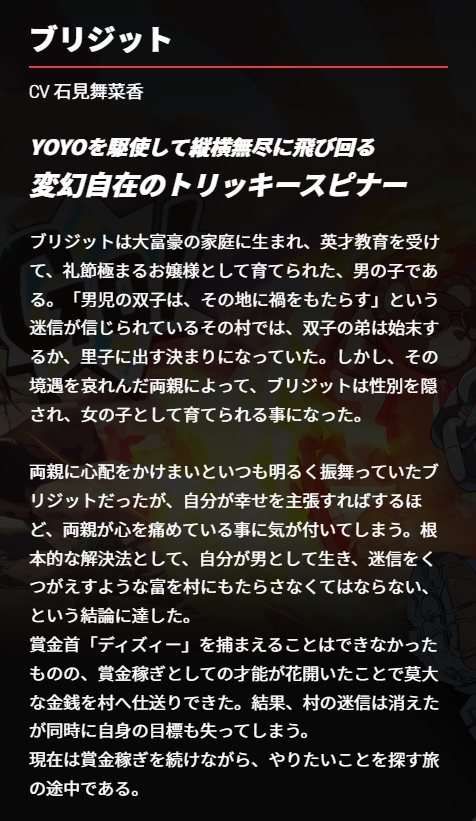 ギルティギア ブリジット