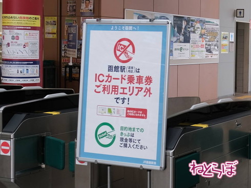 函館駅