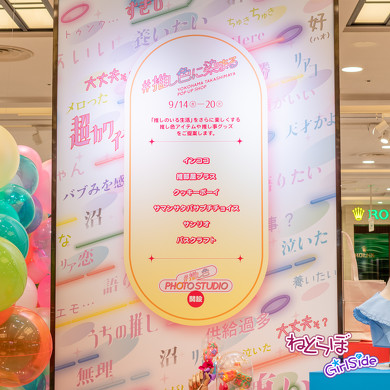 推し色に染まる