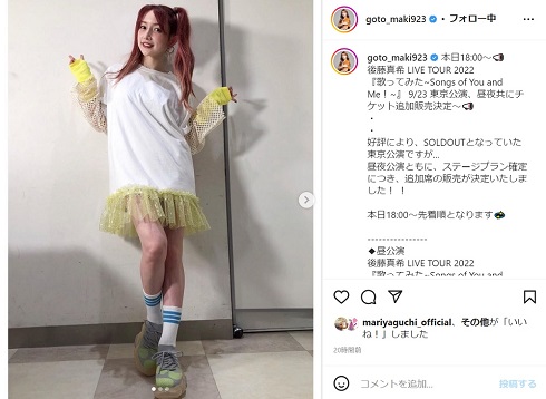 ツインテールの後藤真希