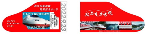 西九州新幹線開業記念きっぷ